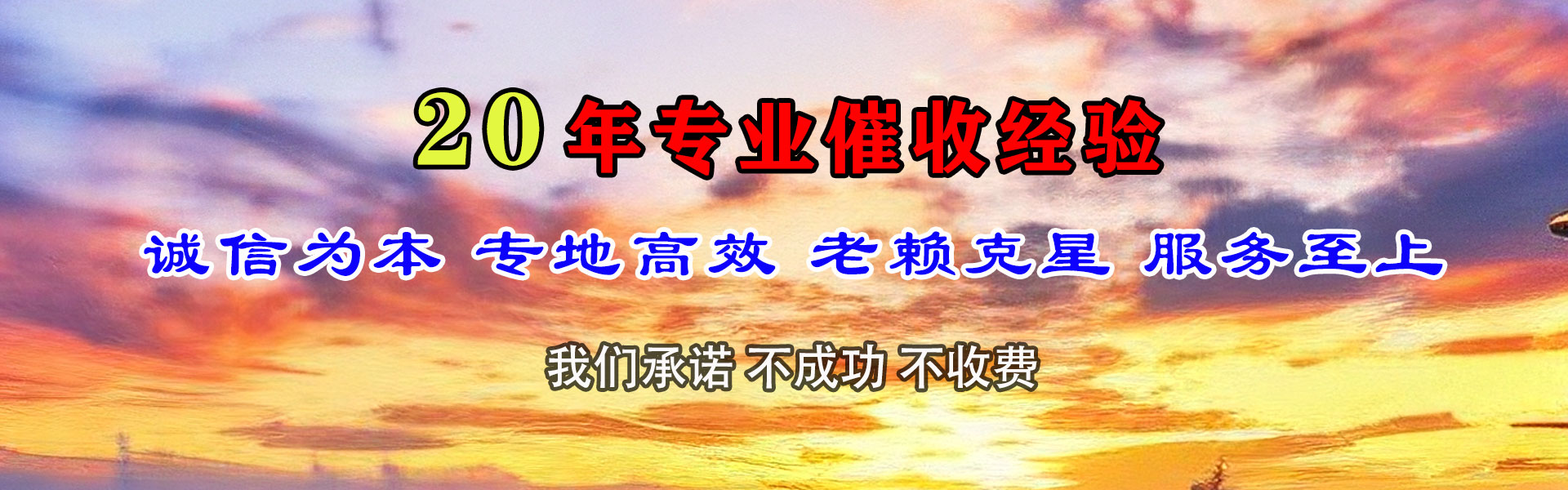 万全收账公司