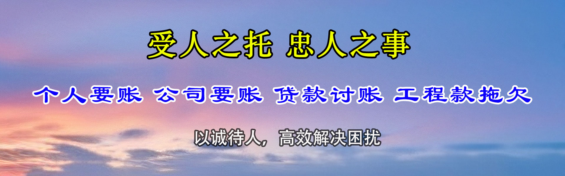 万全讨债公司
